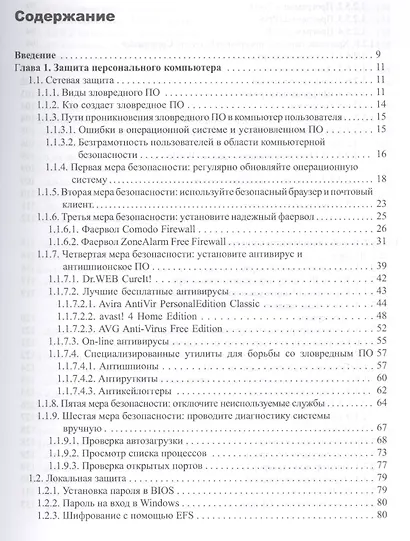 Хакерские фишки - фото 2