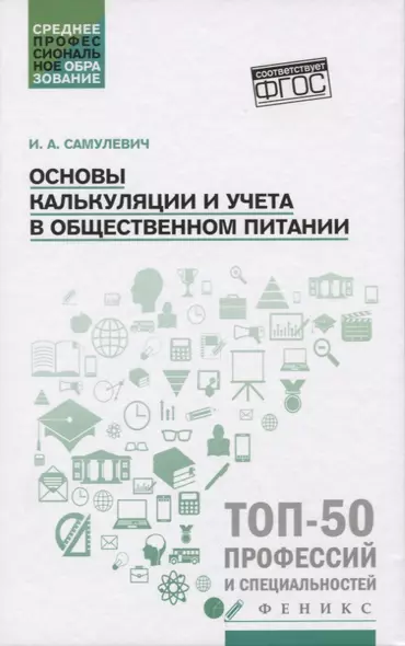 Основы калькуляции и учета в общественном питании - фото 1