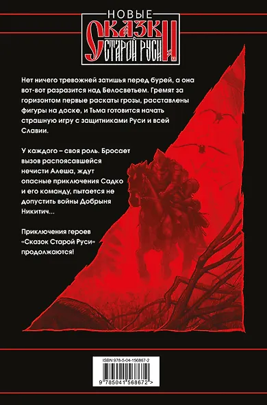 Битва за Лукоморье. Книга 2 - фото 2