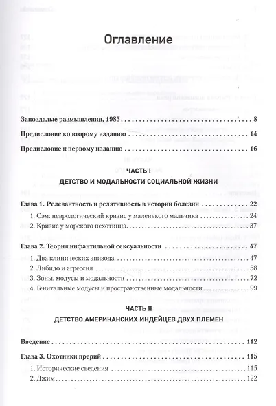 Детство и общество - фото 3