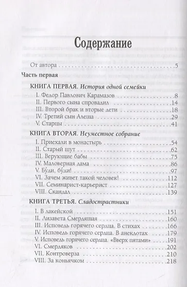 Братья Карамазовы: в 2-х т., т. 1 - фото 2