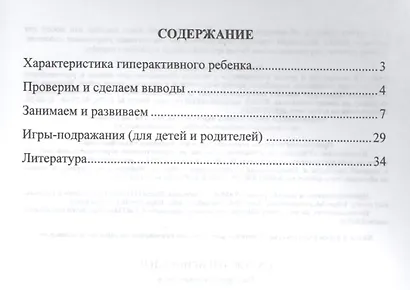 Ох, уж эти непоседы! Гиперактивные дети - фото 2
