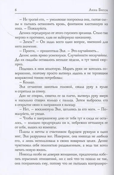 Ночь с невестой отца - фото 4