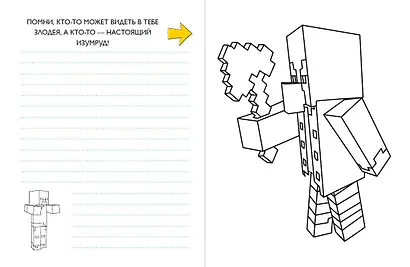 Minecraft. Самый крутой скетчбук - фото 8