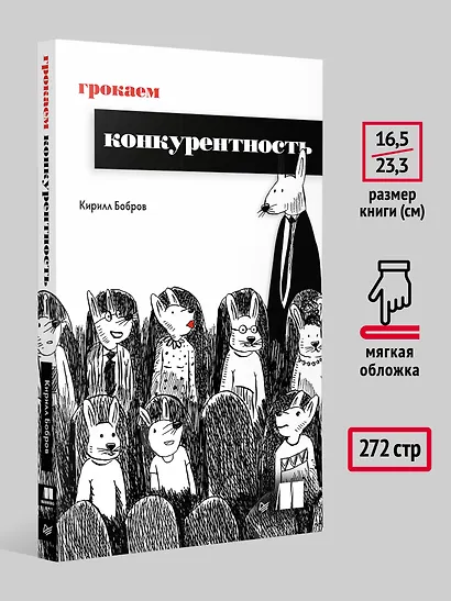 Грокаем конкурентность - фото 6