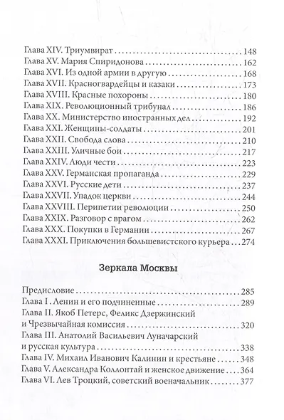 Красная Россия. Записки американской журналистки - фото 4