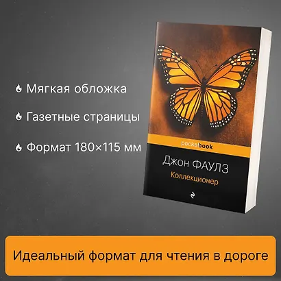 Коллекционер : роман - фото 5
