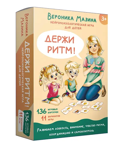 Держи ритм! Нейропсихологическая игра для детей (+познавательная книга для взрослых) - фото 2