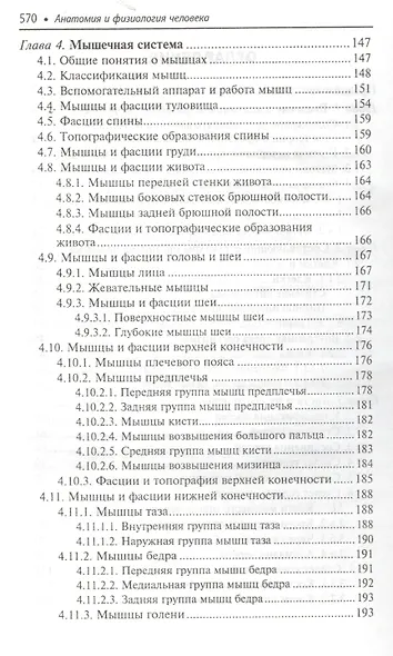 Анатомия и физиология человека: учебник - фото 3