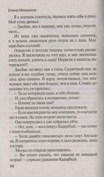В поисках любви. Избранные и обреченные - фото 4