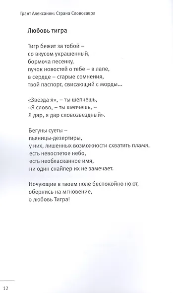 Страна Словозавра - фото 10