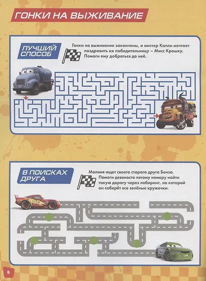 Лабиринты. Крутые повороты. Тачки - фото 2