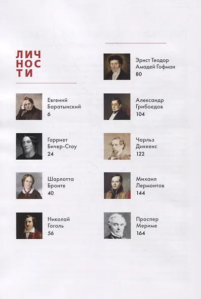 Альманах "Писатели и поэты XIX века". Том 1 - фото 3