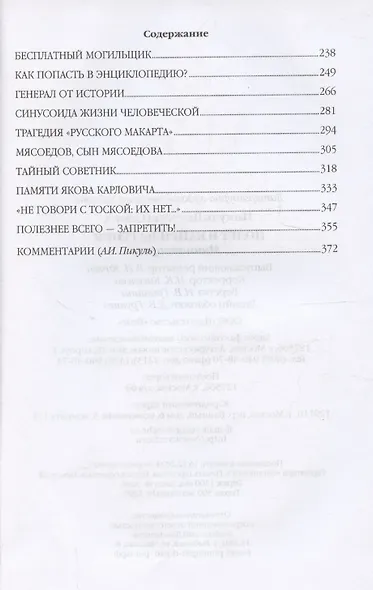 Полет и капризы гения, миниатюры - фото 4