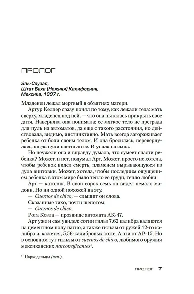 Власть пса - фото 7