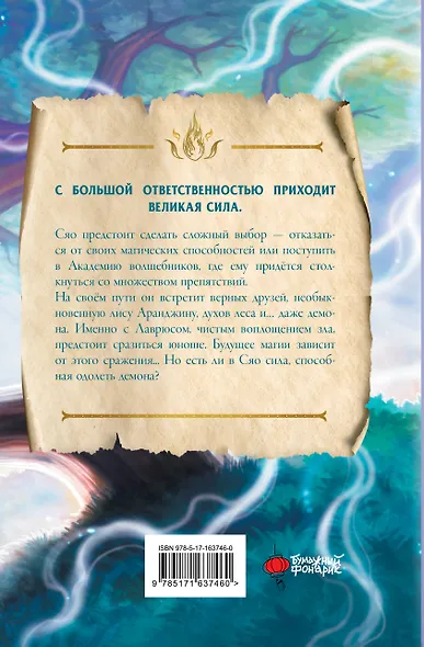 Маг Сяо и Поиск Высшего источника - фото 2