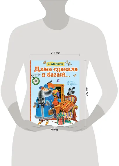 Дама сдавала в багаж... - фото 3