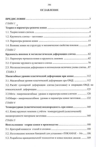 Теория промышленной ковки и сплавов - фото 2