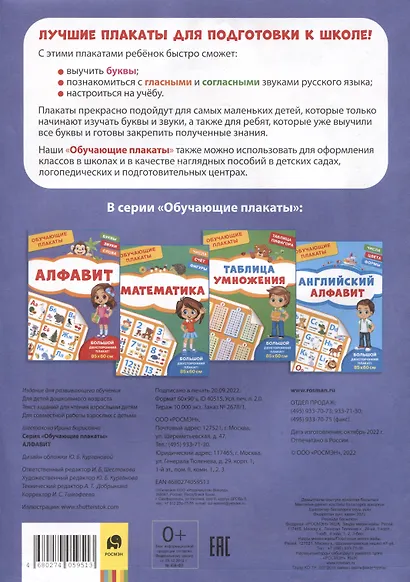 Обучающие плакаты. Алфавит - фото 2