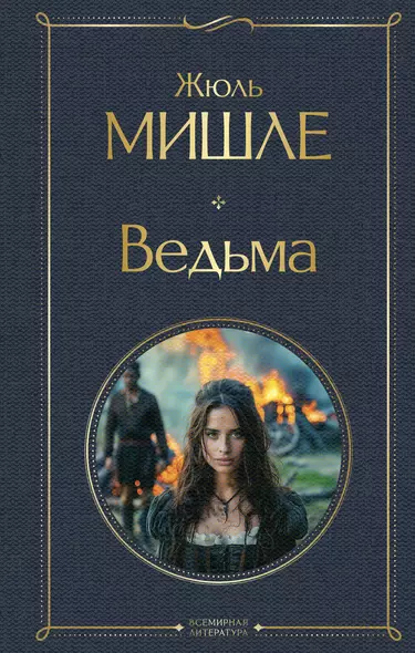 Ведьма - фото 1