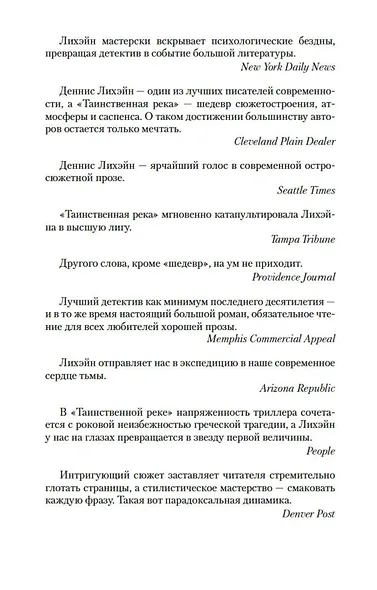 Таинственная река - фото 10