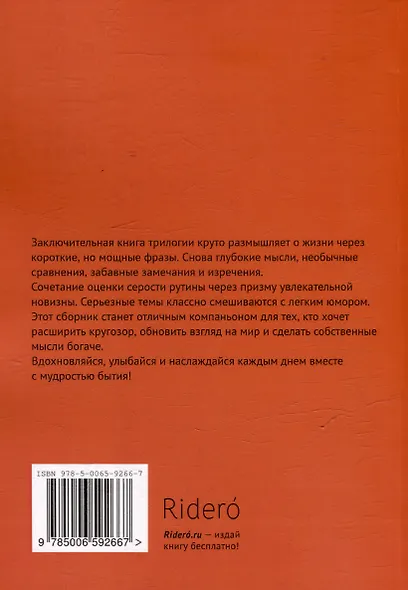 Величие мысли не требует многословия. Absolutio non dictis: о многом немногими словами - фото 2