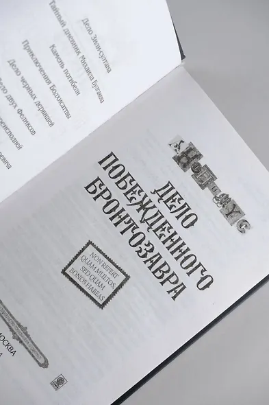 Дело побежденного бронтозавра - фото 9