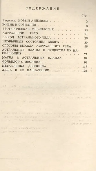 За пределами тела Человеческий двойник и астральные планы (мЗСПСтеп) Уолкер - фото 2