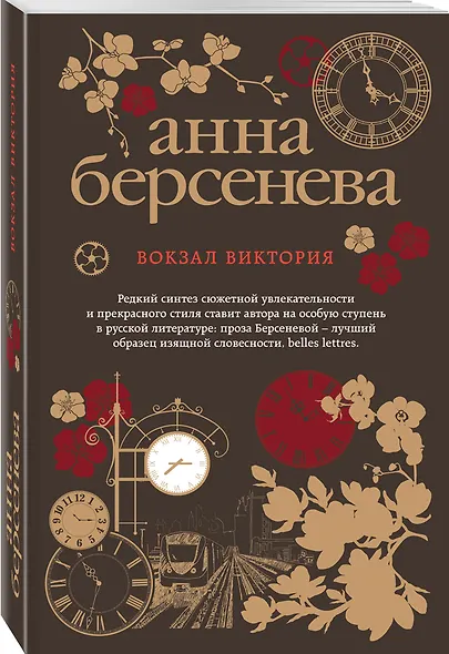 Вокзал Виктория - фото 3