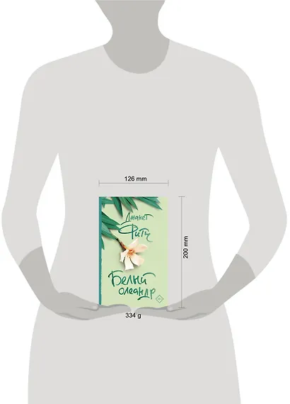 Белый олеандр - фото 3