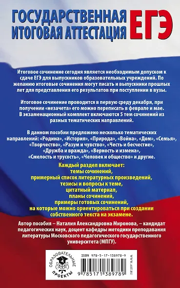 ЕГЭ. Итоговое сочинение перед единым государственным экзаменом - фото 2