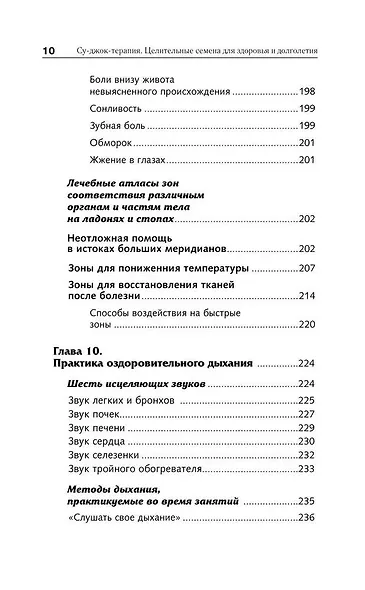 Самоучитель китайской медицины. Здоровье на каждый день для всей семьи - фото 8