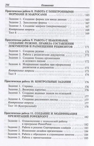 Компьютерный практикум по курсу "Информатика": учебное пособие. 3-е изд., перер. и доп. +CD - фото 6