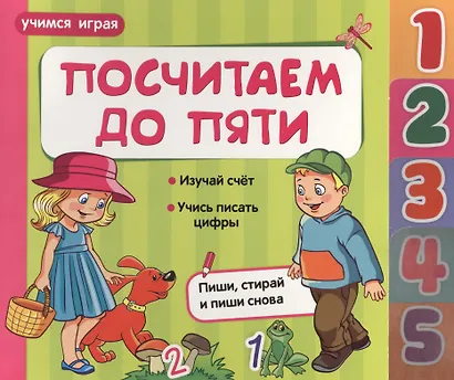 Посчитаем до пяти - фото 1