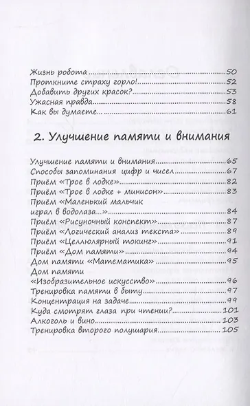 Скорочтение - фото 3
