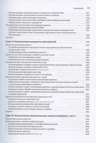 ASP.NET Core 3 с примерами на C# для профессионалов - фото 7