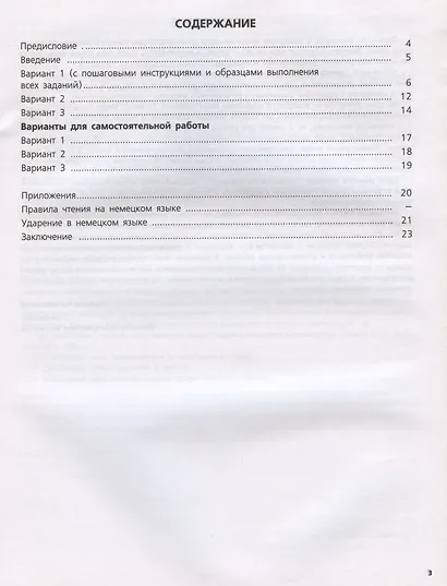 Немецкий язык. 9 класс. Основной государственный экзамен. Устная часть. Учебное пособие - фото 2