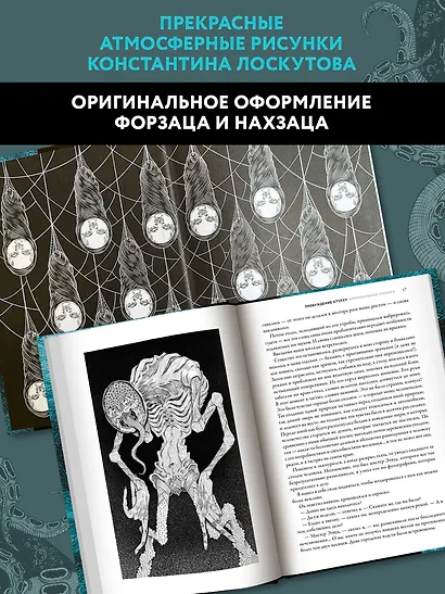 Пробуждение Ктулху - фото 6