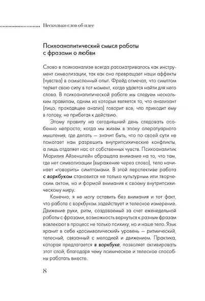Пишу любовь. Год любви к себе: 52 практики знакомства с собой - фото 14