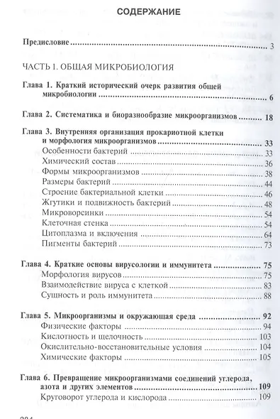 Микробиология: Учебник для агротехнологов - фото 2