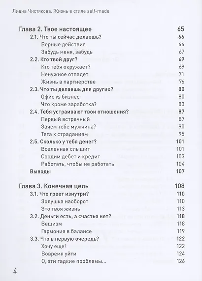 Жизнь в стиле self-made. Как прийти к жизни мечты и не сдохнуть по дороге - фото 3
