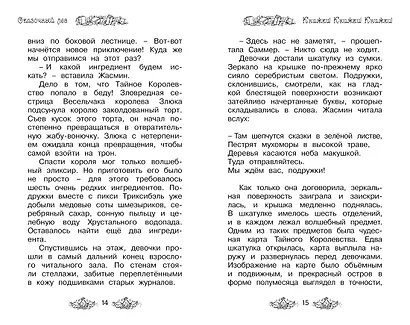Сказочный лес. Книга 11 - фото 3