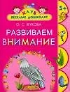 Развиваем внимание 5+ - фото 1