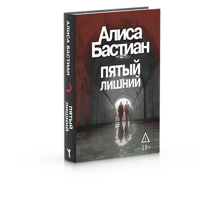 Пятый лишний - фото 1