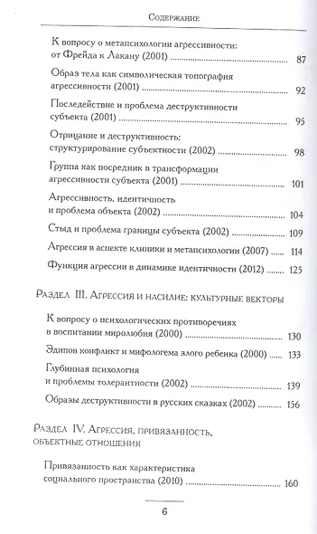 Заметки по метапсихологии агрессивности - фото 3