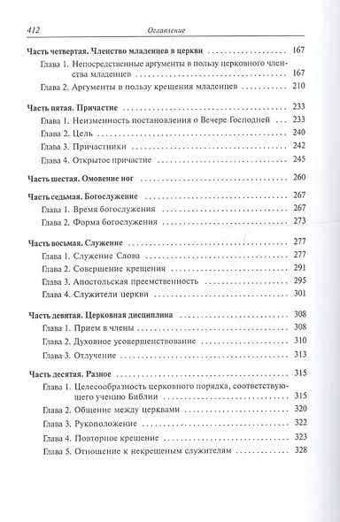 Трактат о церковном порядке и устройстве - фото 3
