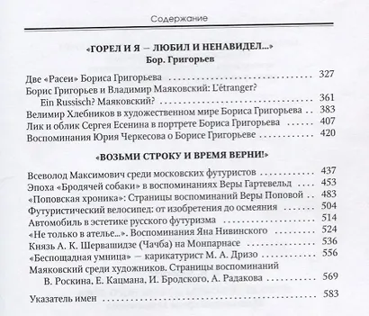 От желтой кофты до красного лефа. Маяковский среди художников - фото 3