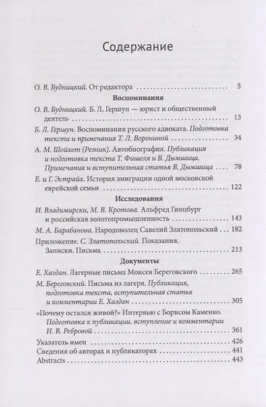 Архив еврейской истории. Том 13 - фото 2