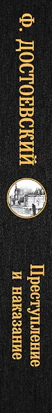 Преступление и наказание - фото 6