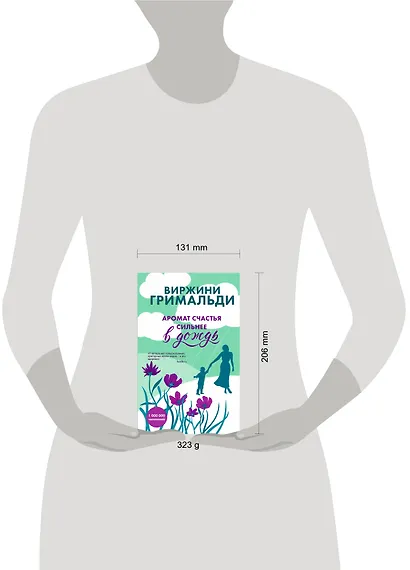 Аромат счастья сильнее в дождь - фото 4